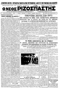 Ριζοσπάστης 16/12/1933 
