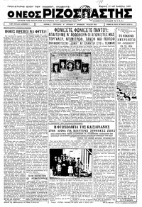 Ριζοσπάστης 17/12/1933 