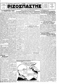 Ριζοσπάστης 14/01/1929 