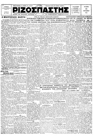 Ριζοσπάστης 16/01/1929 
