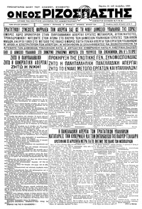 Ριζοσπάστης 21/12/1933 