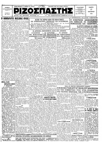 Ριζοσπάστης 17/01/1929 