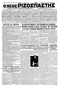Ριζοσπάστης 22/12/1933 