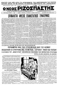Ριζοσπάστης 24/12/1933 