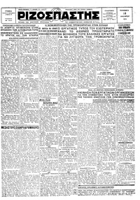 Ριζοσπάστης 18/01/1929 
