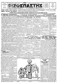 Ριζοσπάστης 20/01/1929 