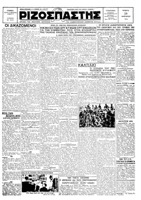 Ριζοσπάστης 23/01/1929 