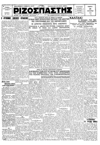 Ριζοσπάστης 24/01/1929 