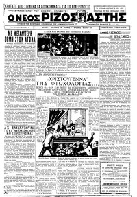 Ριζοσπάστης 25/12/1933 