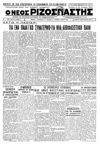 Ριζοσπάστης 27/12/1933 