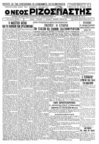 Ριζοσπάστης 28/12/1933 