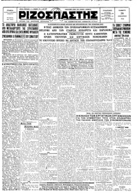 Ριζοσπάστης 26/01/1929 