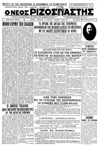 Ριζοσπάστης 29/12/1933 