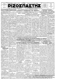 Ριζοσπάστης 27/01/1929 