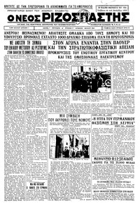 Ριζοσπάστης 30/12/1933 