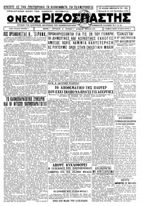 Ριζοσπάστης 31/12/1933 