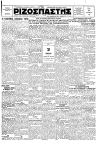 Ριζοσπάστης 29/01/1929 