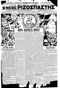 Ριζοσπάστης 01/01/1934 