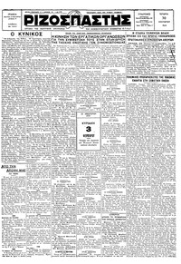 Ριζοσπάστης 30/01/1929 