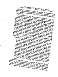 Σελίδα 13 / 26