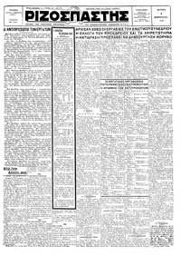 Ριζοσπάστης 04/02/1929 