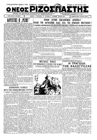 Ριζοσπάστης 03/01/1934 