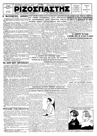 Ριζοσπάστης 09/02/1929 