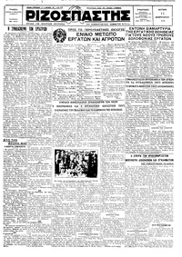 Ριζοσπάστης 11/02/1929 