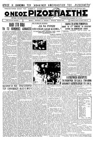 Ριζοσπάστης 07/01/1934 