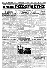 Ριζοσπάστης 08/01/1934 