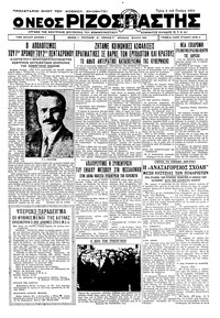 Ριζοσπάστης 09/01/1934 