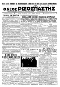 Ριζοσπάστης 12/01/1934 