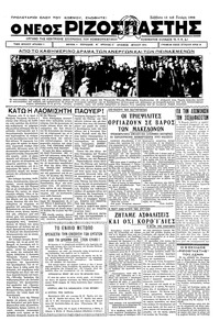 Ριζοσπάστης 13/01/1934 