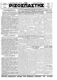 Ριζοσπάστης 26/02/1929 
