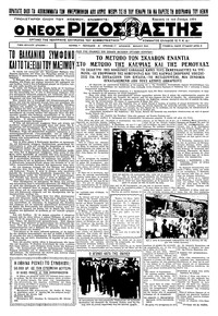 Ριζοσπάστης 14/01/1934 