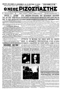 Ριζοσπάστης 15/01/1934 