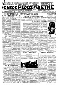 Ριζοσπάστης 17/01/1934 