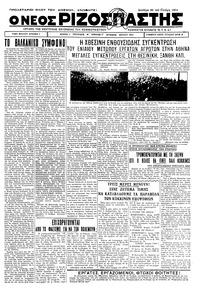 Ριζοσπάστης 22/01/1934 