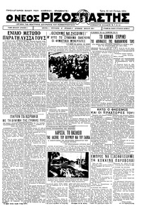 Ριζοσπάστης 23/01/1934 