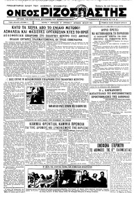 Ριζοσπάστης 24/01/1934 