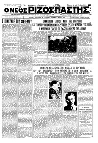 Ριζοσπάστης 25/01/1934 