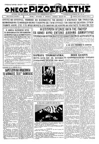 Ριζοσπάστης 26/01/1934 