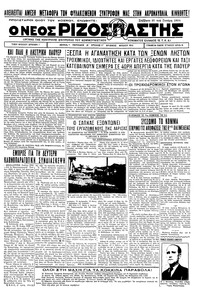 Ριζοσπάστης 27/01/1934 