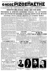 Ριζοσπάστης 31/01/1934 