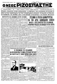 Ριζοσπάστης 01/02/1934 