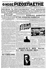 Ριζοσπάστης 02/02/1934 