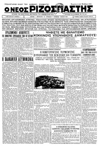 Ριζοσπάστης 04/02/1934 