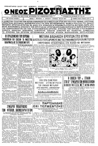 Ριζοσπάστης 05/02/1934 