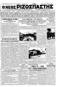 Ριζοσπάστης 06/02/1934 