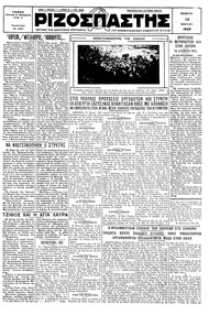 Ριζοσπάστης 14/03/1929 